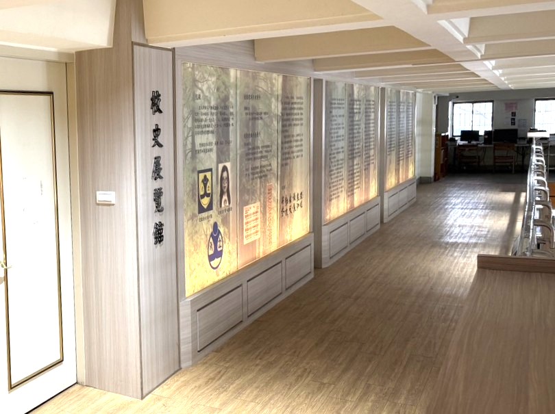 校史展覽館