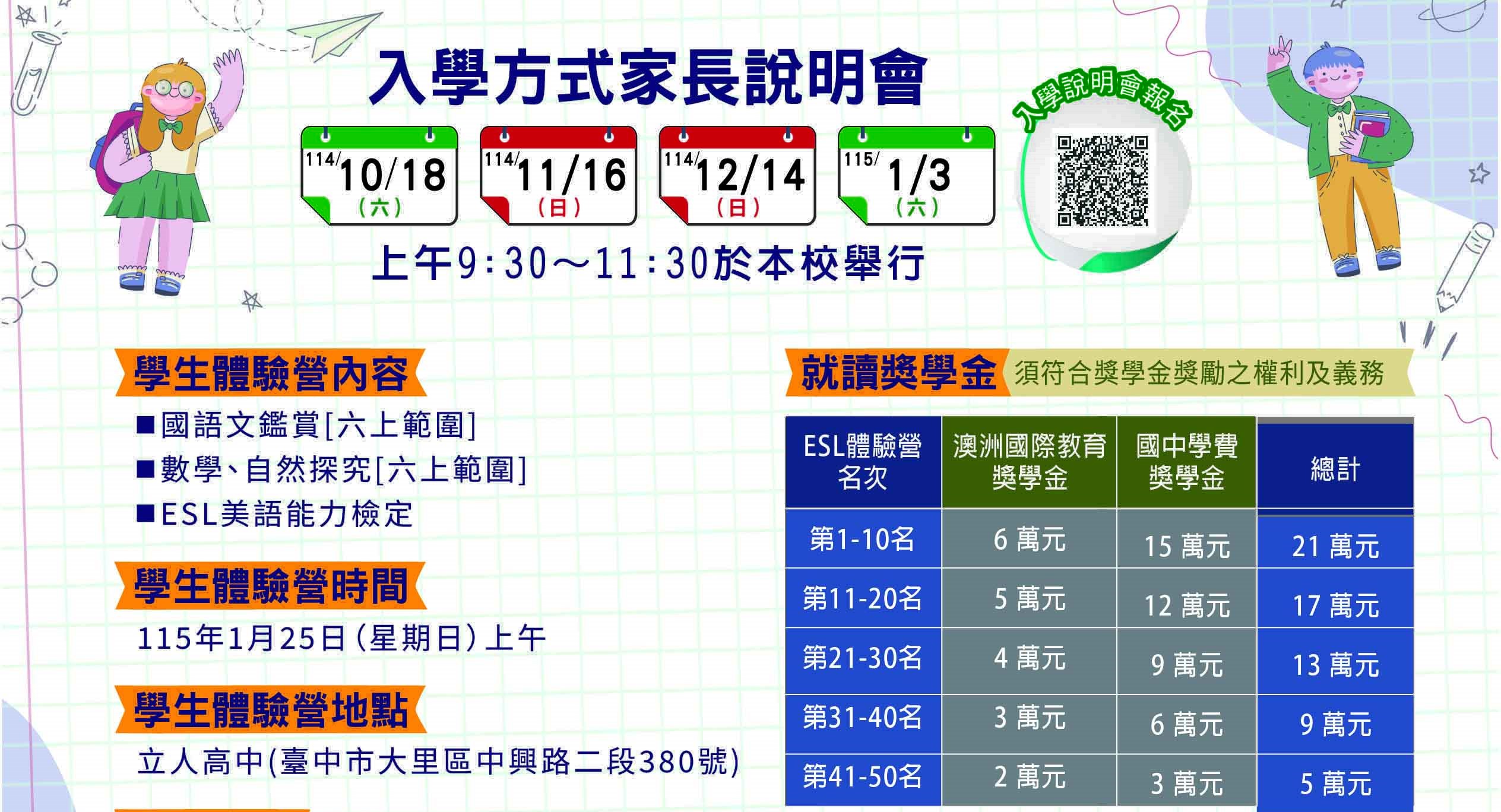 2023年國中部招生DM 1_0