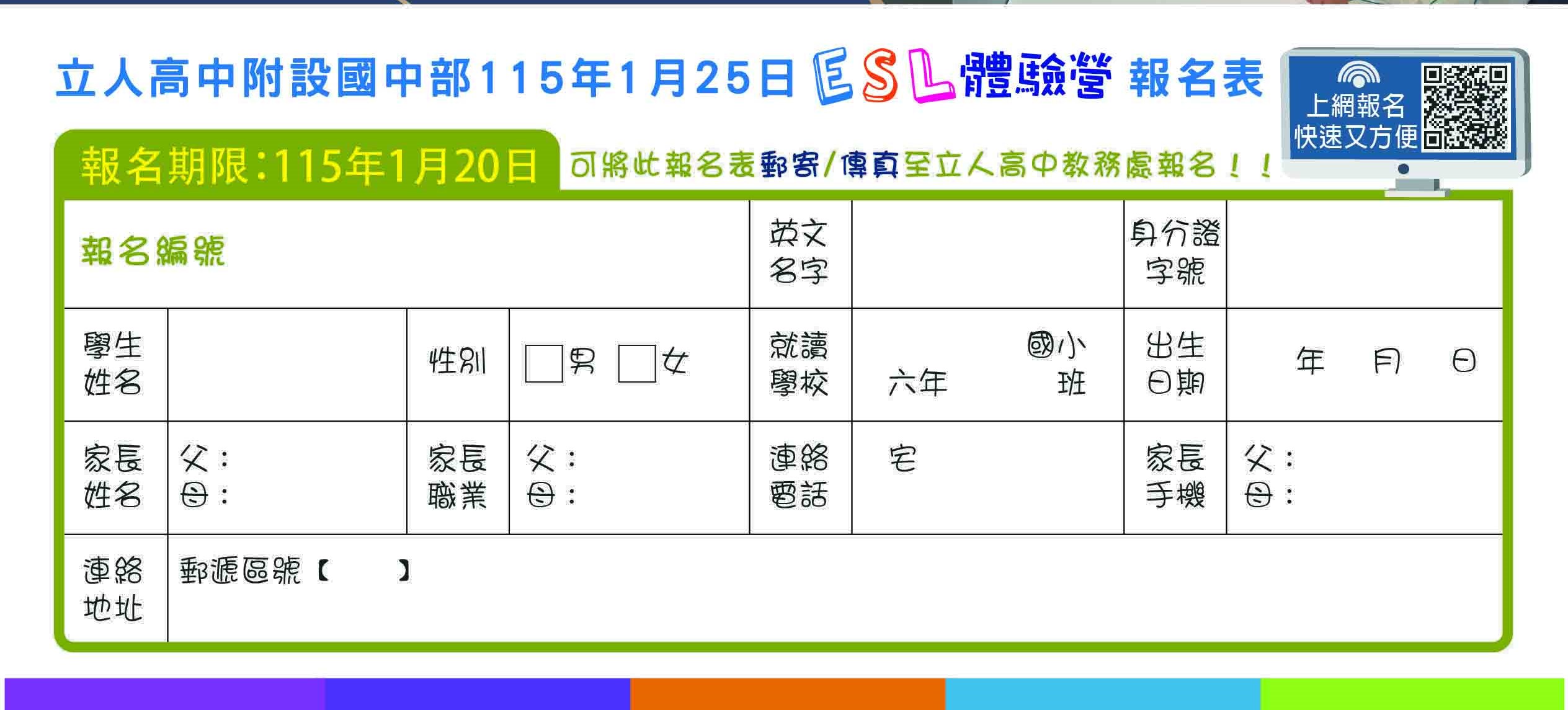 2023國中招生