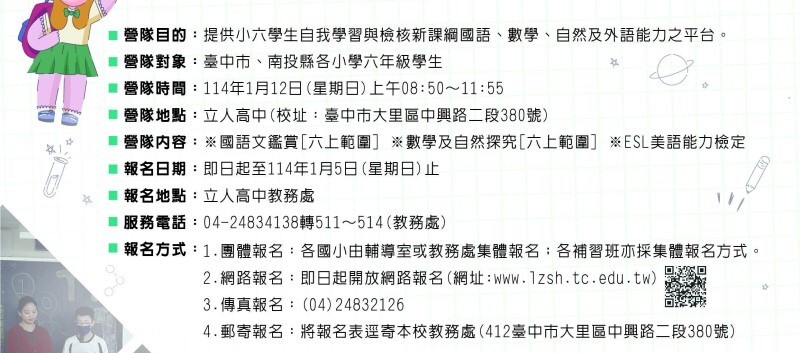 2023國中招生