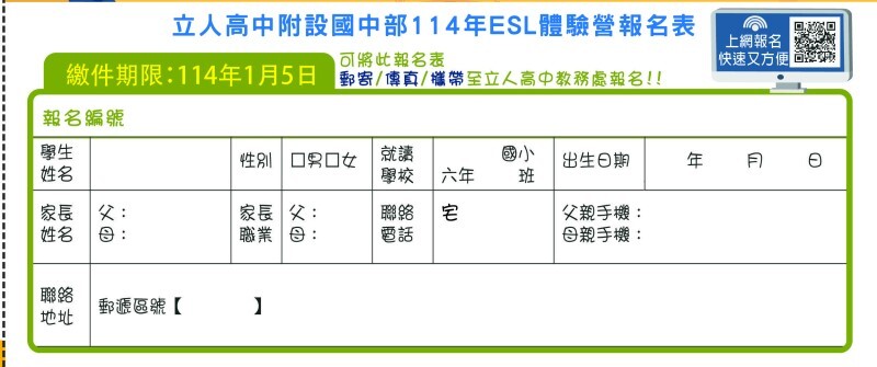 2023國中招生