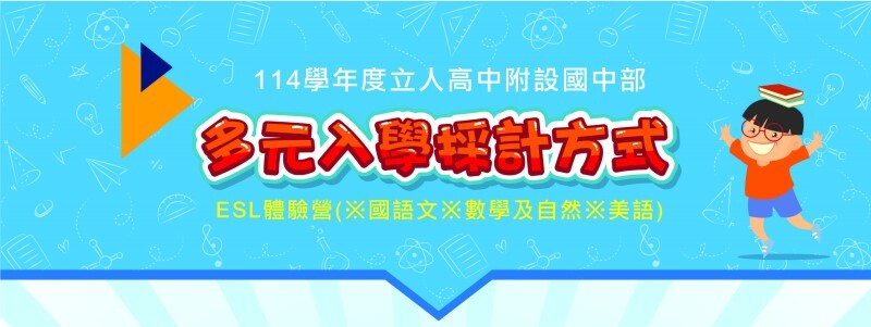 2023國中招生