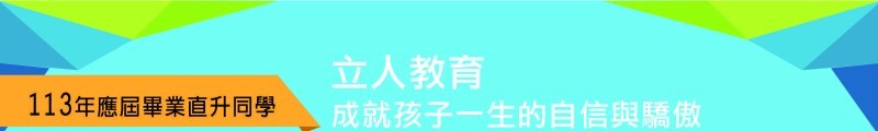 2023國中招生