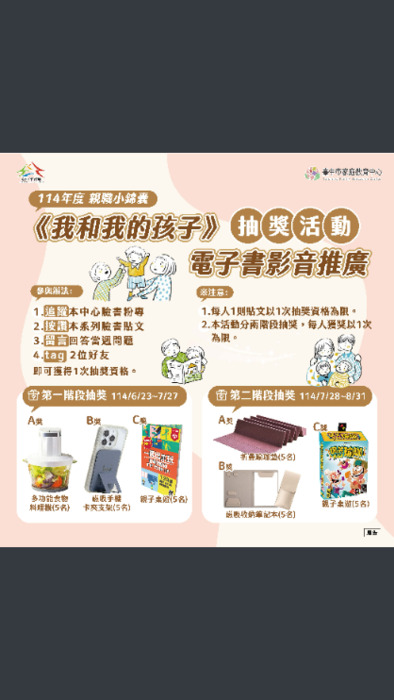 臺中市家庭教育中心電子書影音推廣暨臉書抽獎活動圖片