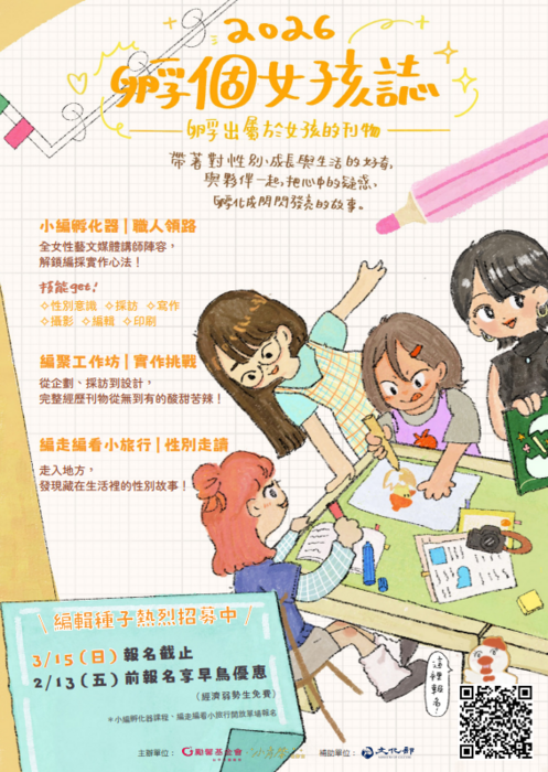 孵個女孩誌刊物編輯課程圖片