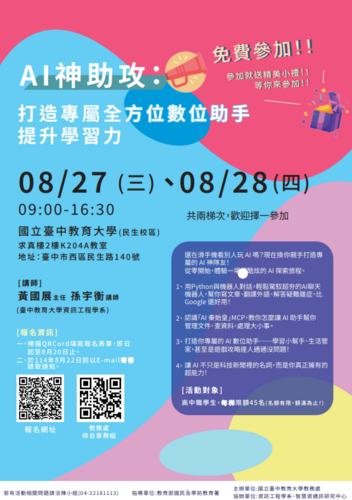 「AI 神助攻：打造專屬全方位數位助手提升學習力」工作坊圖片