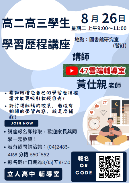 本校「高二高三學習歷程講座」資訊圖片
