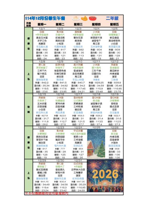 114年12月菜單圖片