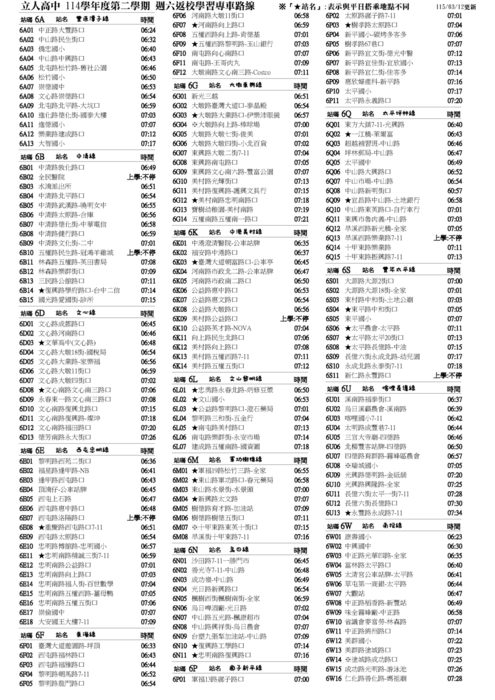 114學年度第二學期週六返校學習學生專車各站路線一覽表(115/03/14開始實施)圖片