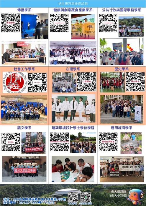 佛光大學115特殊選才招生資訊。圖片