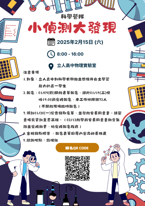 小偵測大發現營隊報名表圖片