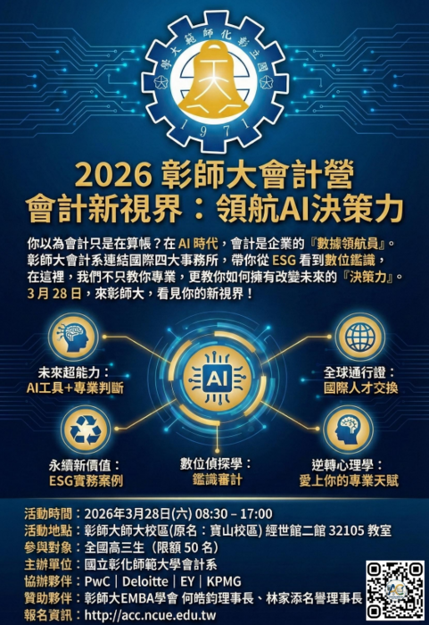 國立彰化師範大學『會計體驗營』圖片