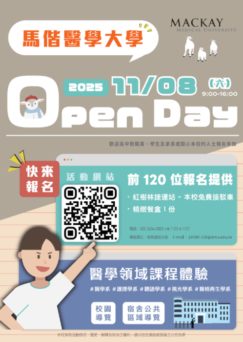 2025馬偕醫學大學OPENDAY」活動資訊圖片