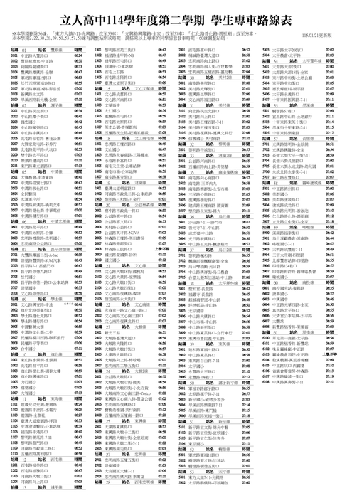 114學年度第二學期學生專車各站路線一覽表(適用日期115/02/23-115/06/30)圖片