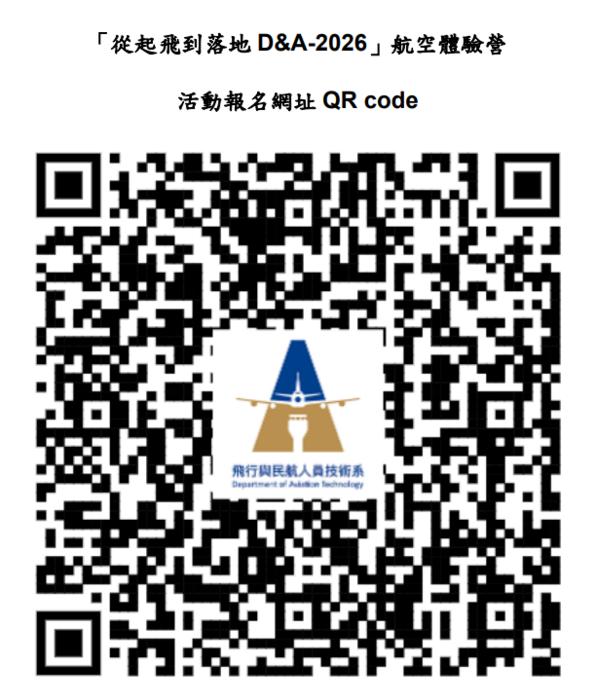 朝陽科技大學免費航空體驗營隊圖片
