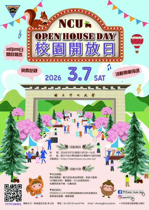 中央大學「2026 Open House Day校園開放日」圖片