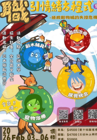 2026亞洲大學職能治療學系寒假營隊圖片