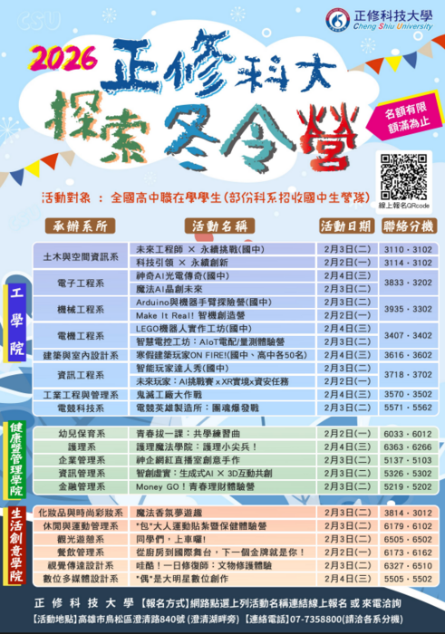 正修科技大學115年度「寒假探索冬令營」圖片