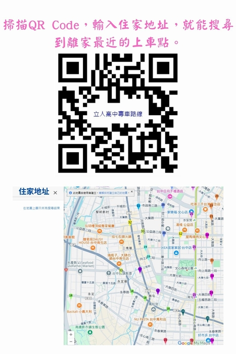 【新生專車】115學年度學生平日專車各站路線一覽表(依據各站搭車人數調整路線)圖片