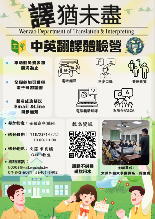 文藻外語大學「2026高中職中英翻譯體驗營」圖片