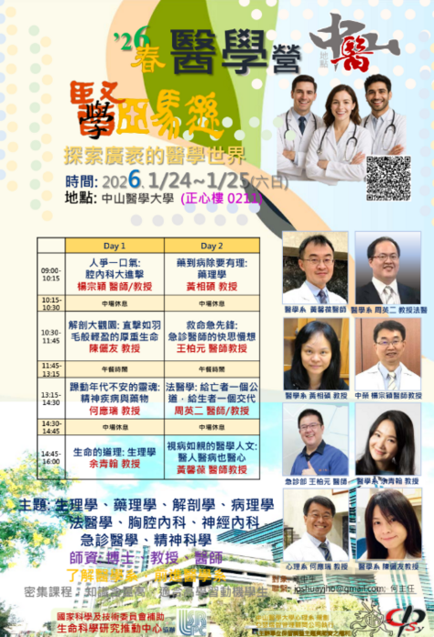 中山醫學大學2026年寒假高中生營隊圖片