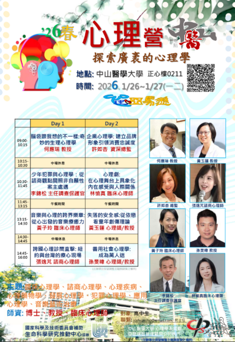 中山醫學大學2026年寒假高中生營隊圖片