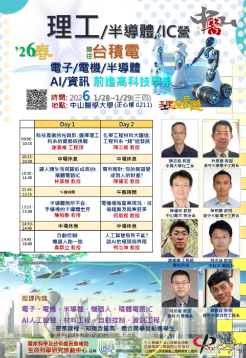 中山醫學大學2026年寒假高中生營隊圖片