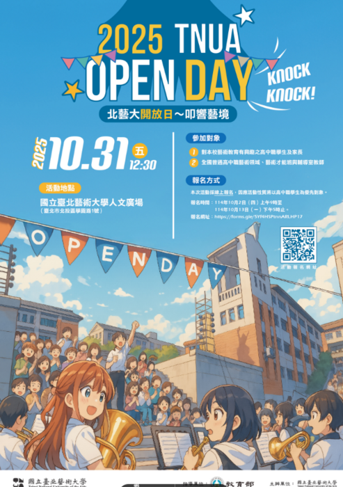 2025北藝大開放日~叩響藝境 Knock Knock! 2025 TNUA Open Day圖片