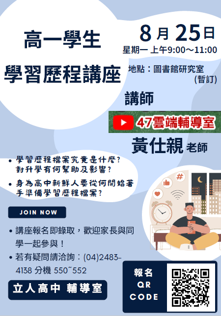 本校「高一學習歷程講座」資訊圖片