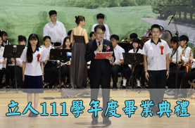 111學年度畢業典禮(另開新視窗)