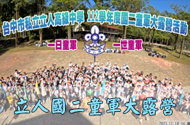 國二童軍大露營(另開新視窗)