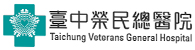 臺中榮民總醫院(另開新視窗)