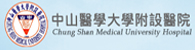 中山醫學大學附屬醫院(另開新視窗)