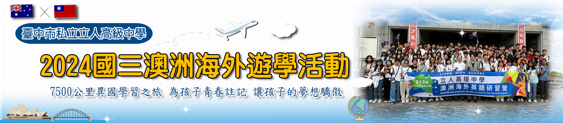 2024澳洲海外學習活動