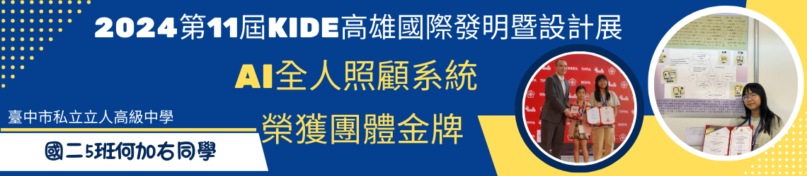 2024第11屆KIDE高雄國際發明暨設計展