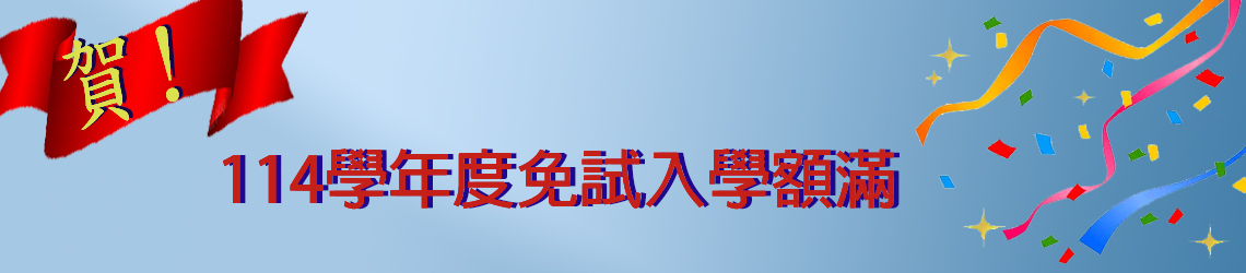 免試額滿